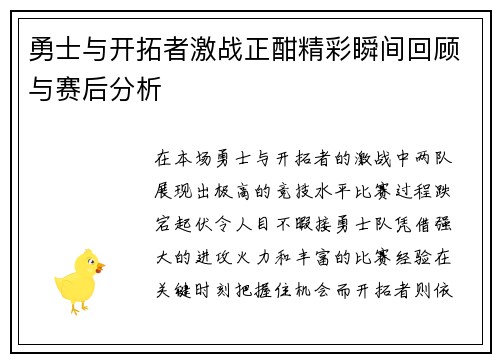 勇士与开拓者激战正酣精彩瞬间回顾与赛后分析