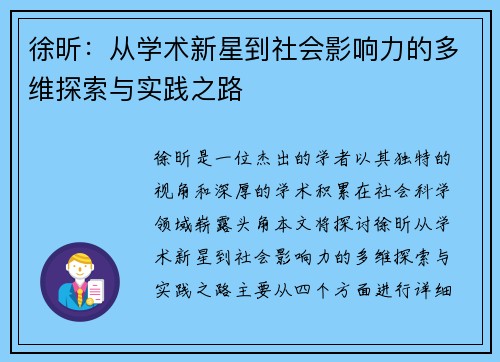徐昕：从学术新星到社会影响力的多维探索与实践之路